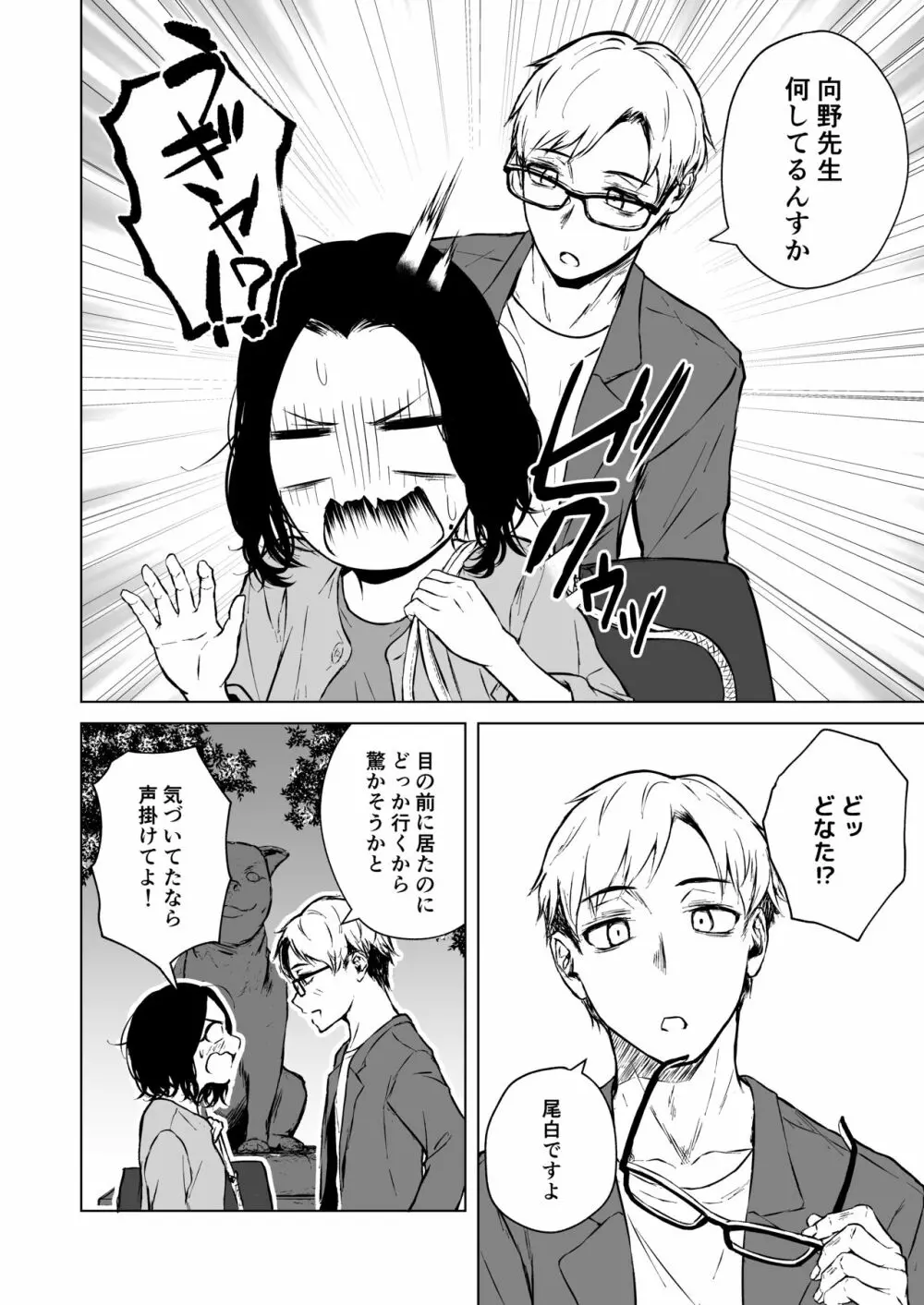 寝耳へ恋の果報 - page18