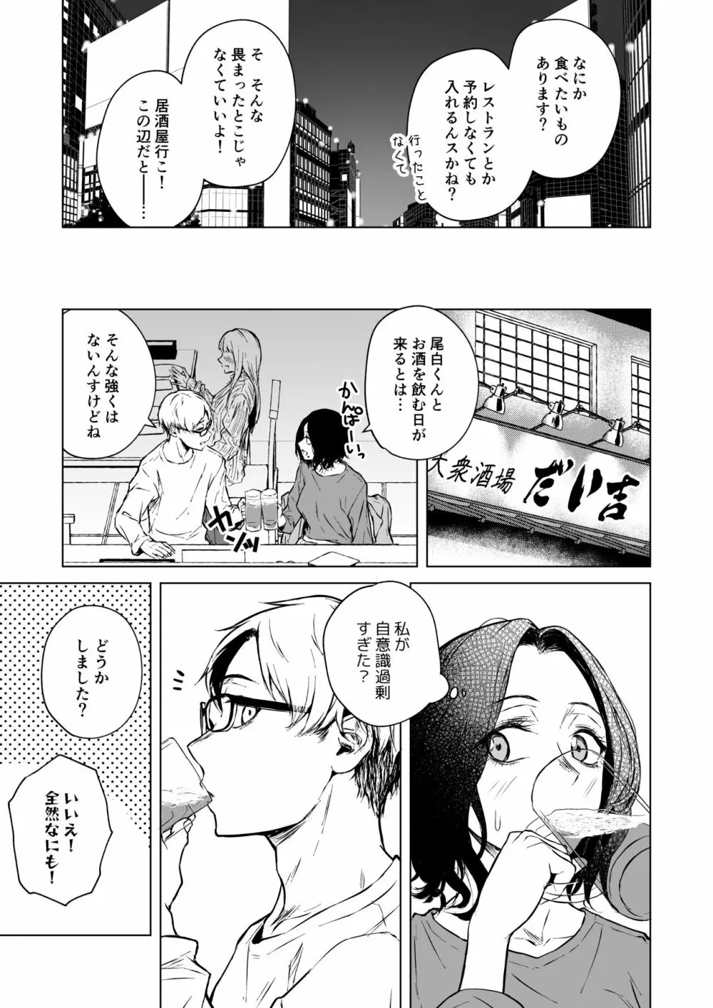 寝耳へ恋の果報 - page19