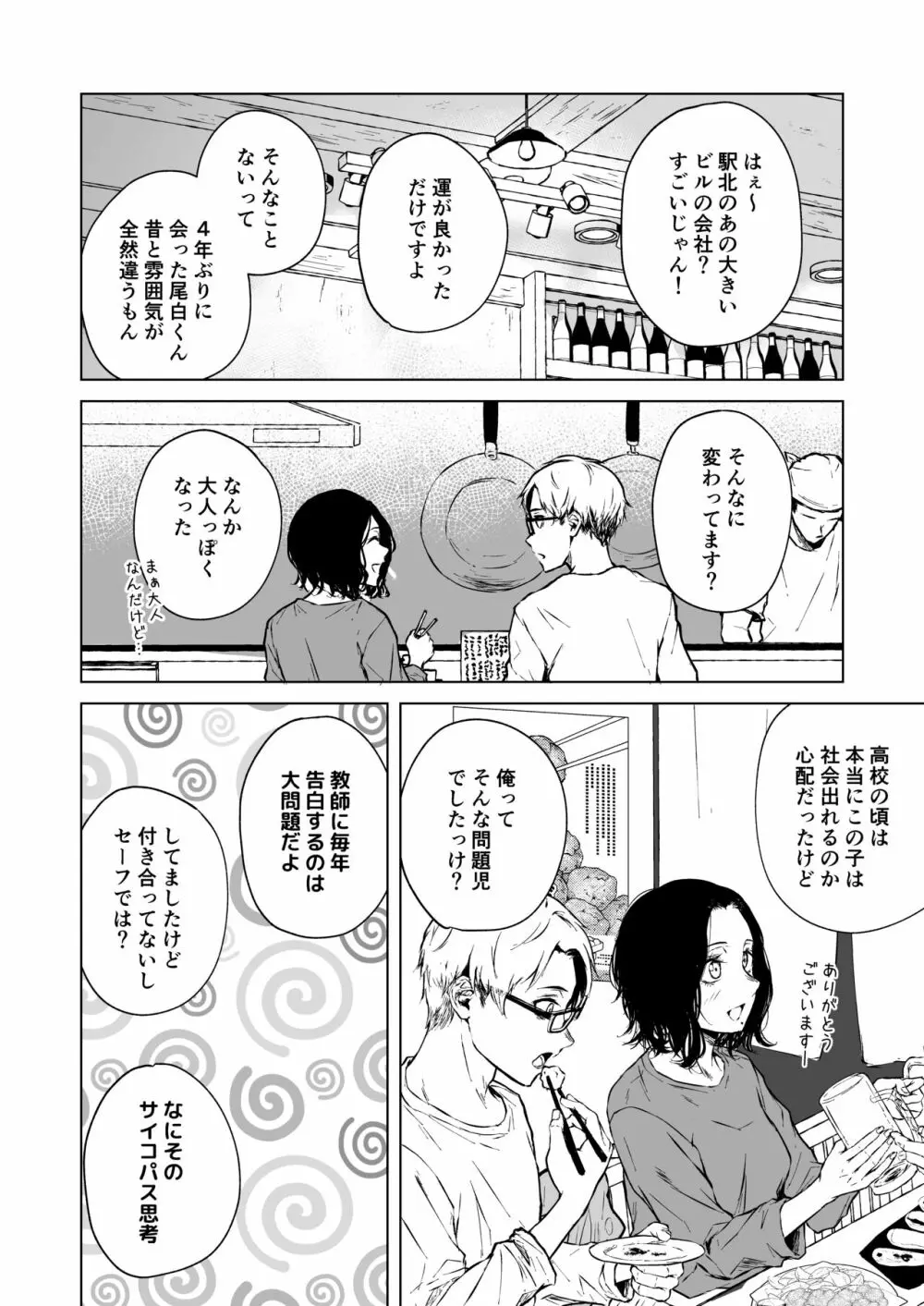 寝耳へ恋の果報 - page20