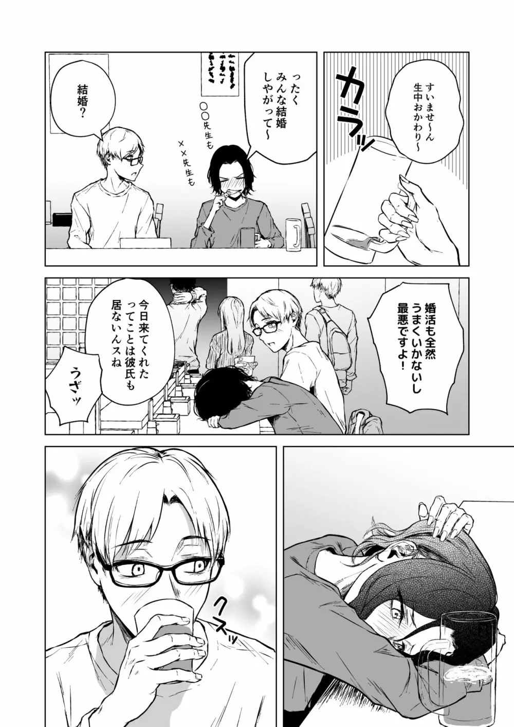 寝耳へ恋の果報 - page22