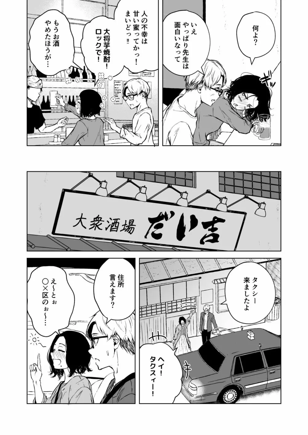 寝耳へ恋の果報 - page23