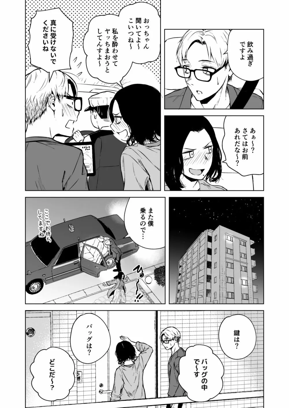 寝耳へ恋の果報 - page24