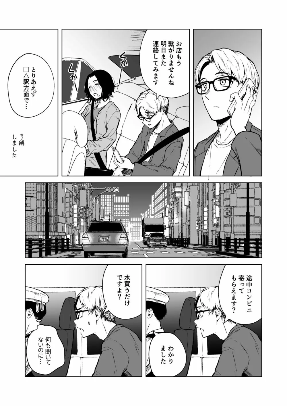 寝耳へ恋の果報 - page25