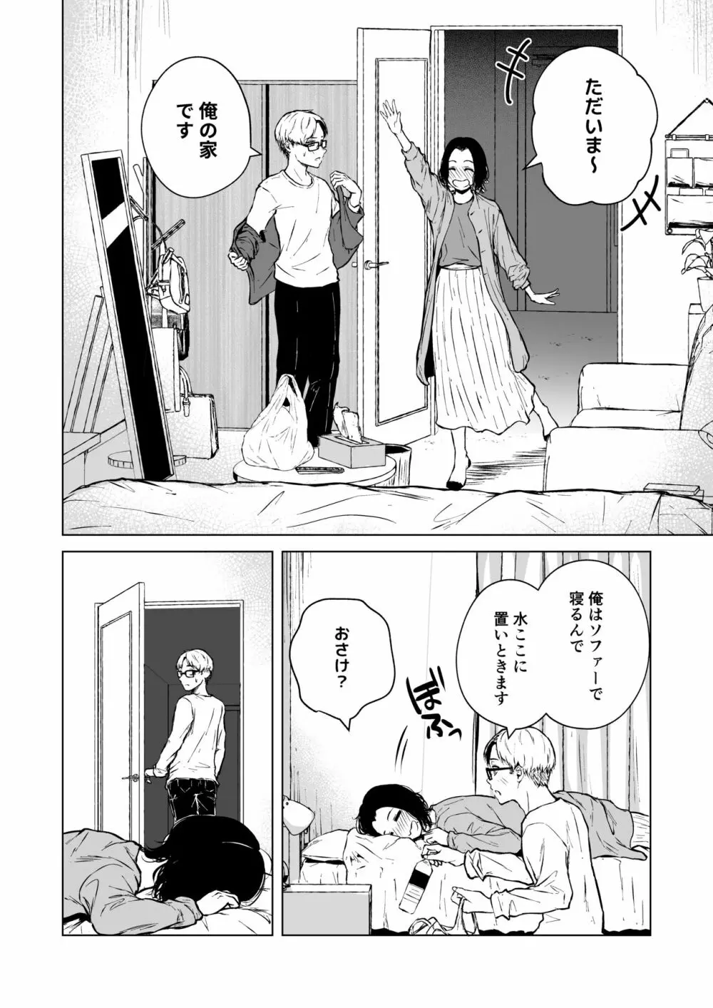 寝耳へ恋の果報 - page26