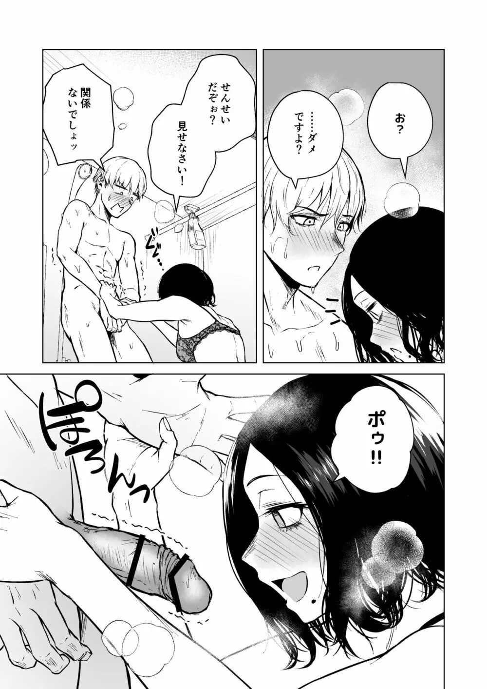 寝耳へ恋の果報 - page29