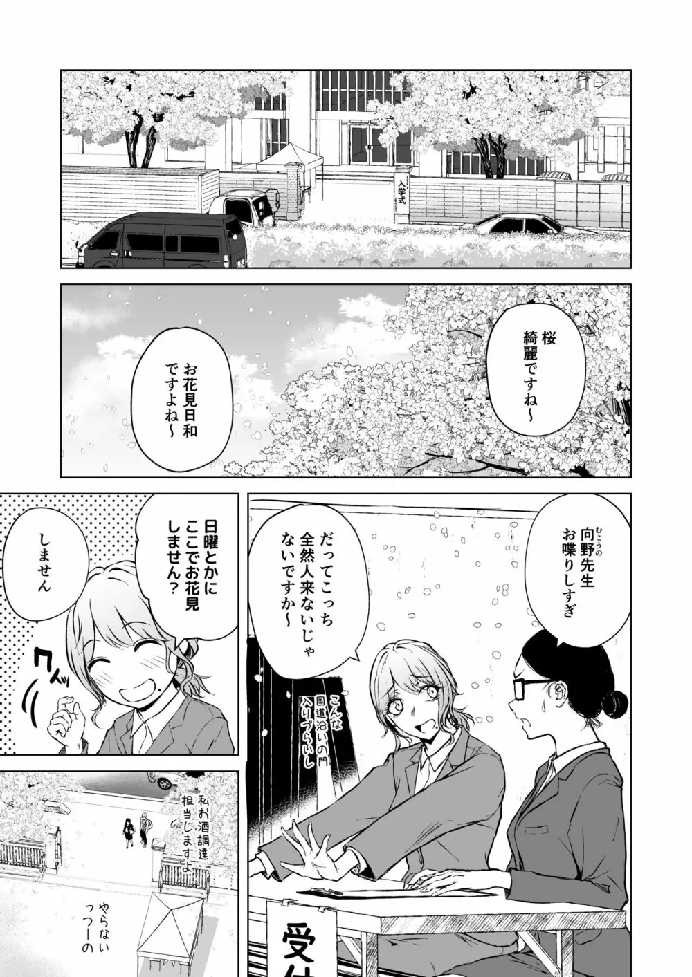 寝耳へ恋の果報 - page3