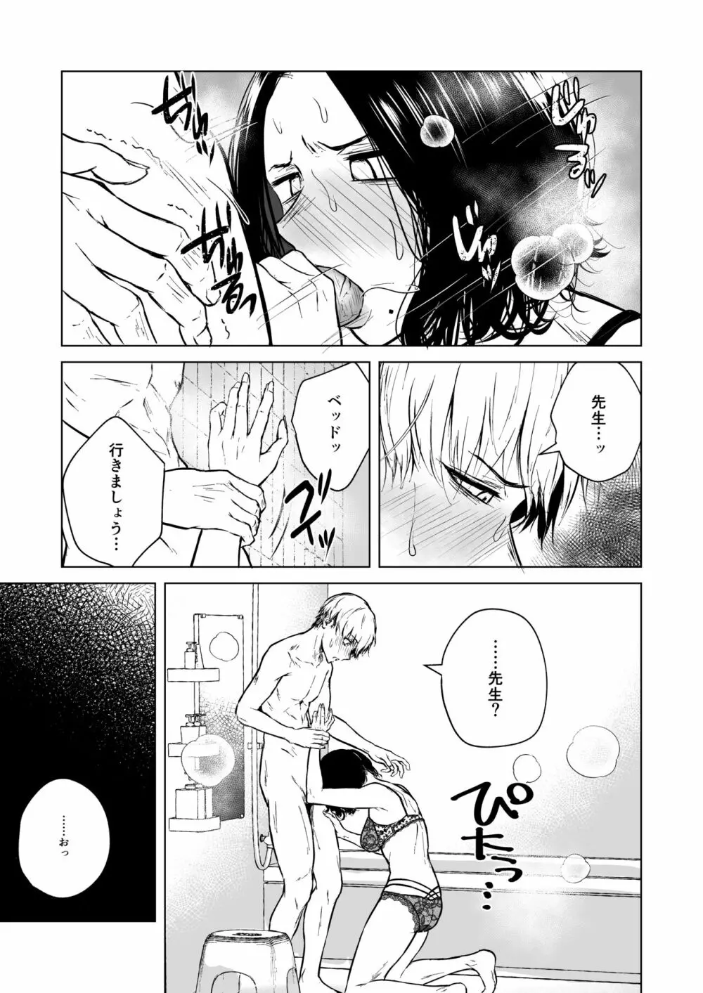 寝耳へ恋の果報 - page33