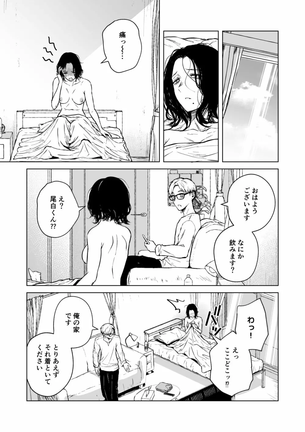 寝耳へ恋の果報 - page35