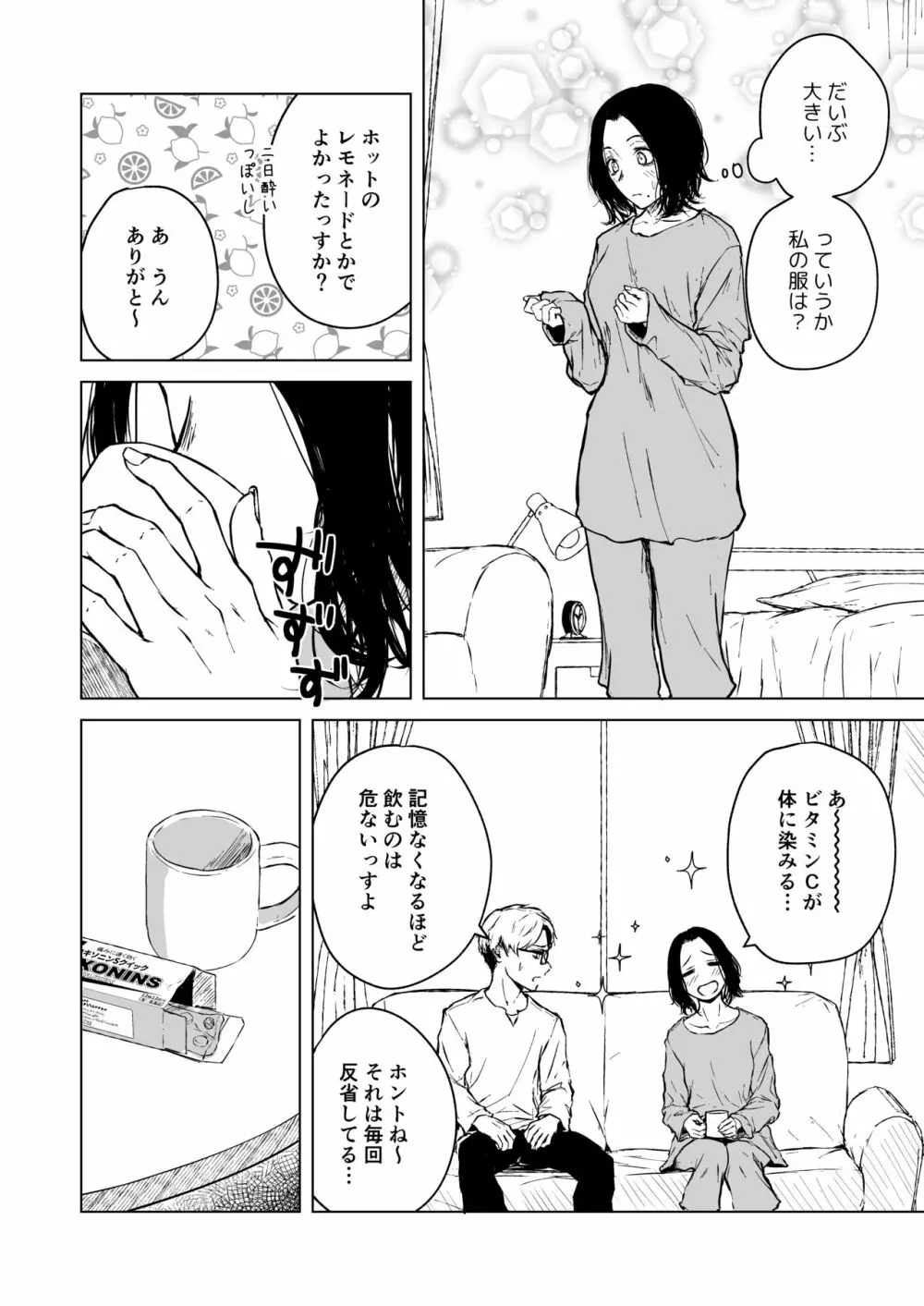 寝耳へ恋の果報 - page36