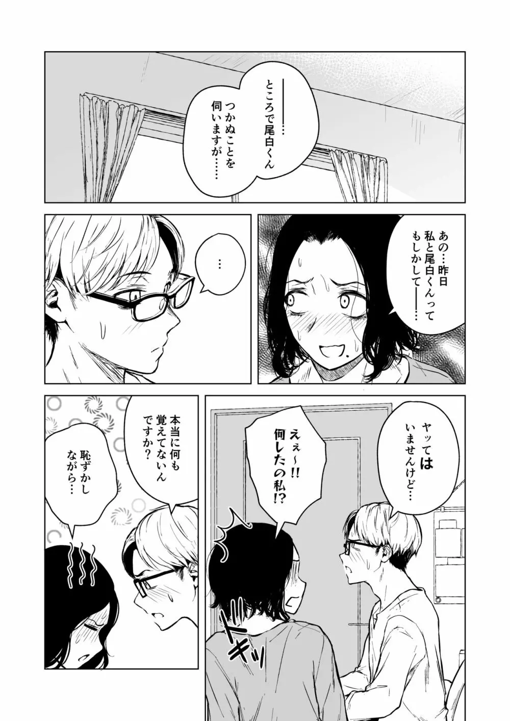 寝耳へ恋の果報 - page37