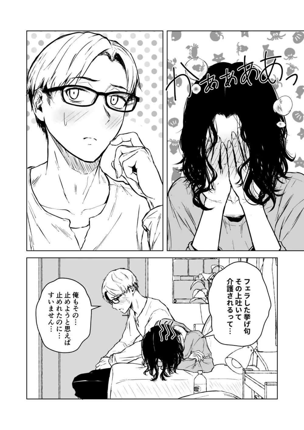 寝耳へ恋の果報 - page38