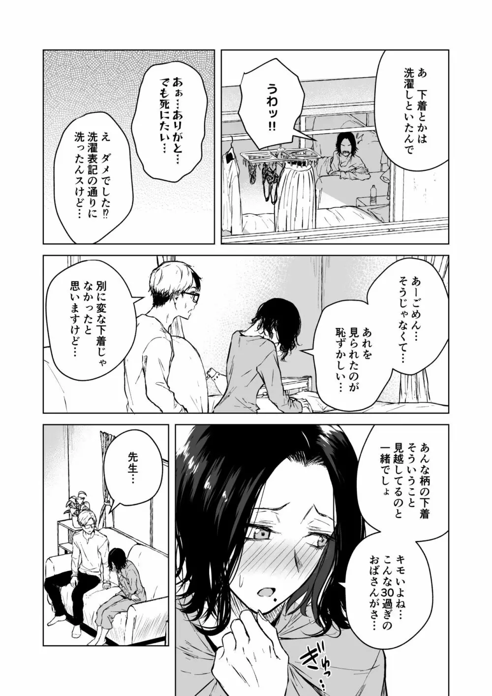 寝耳へ恋の果報 - page39