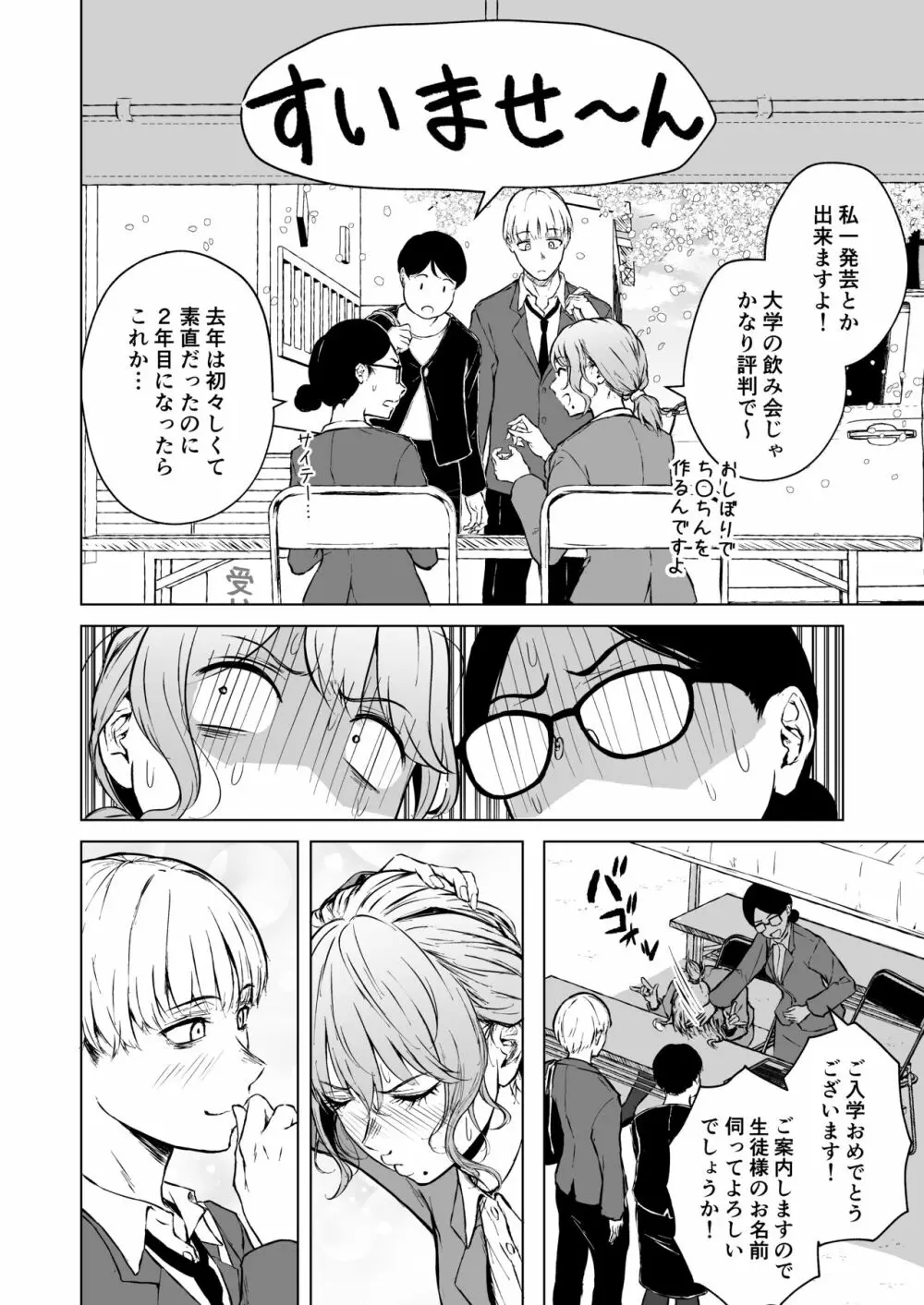 寝耳へ恋の果報 - page4