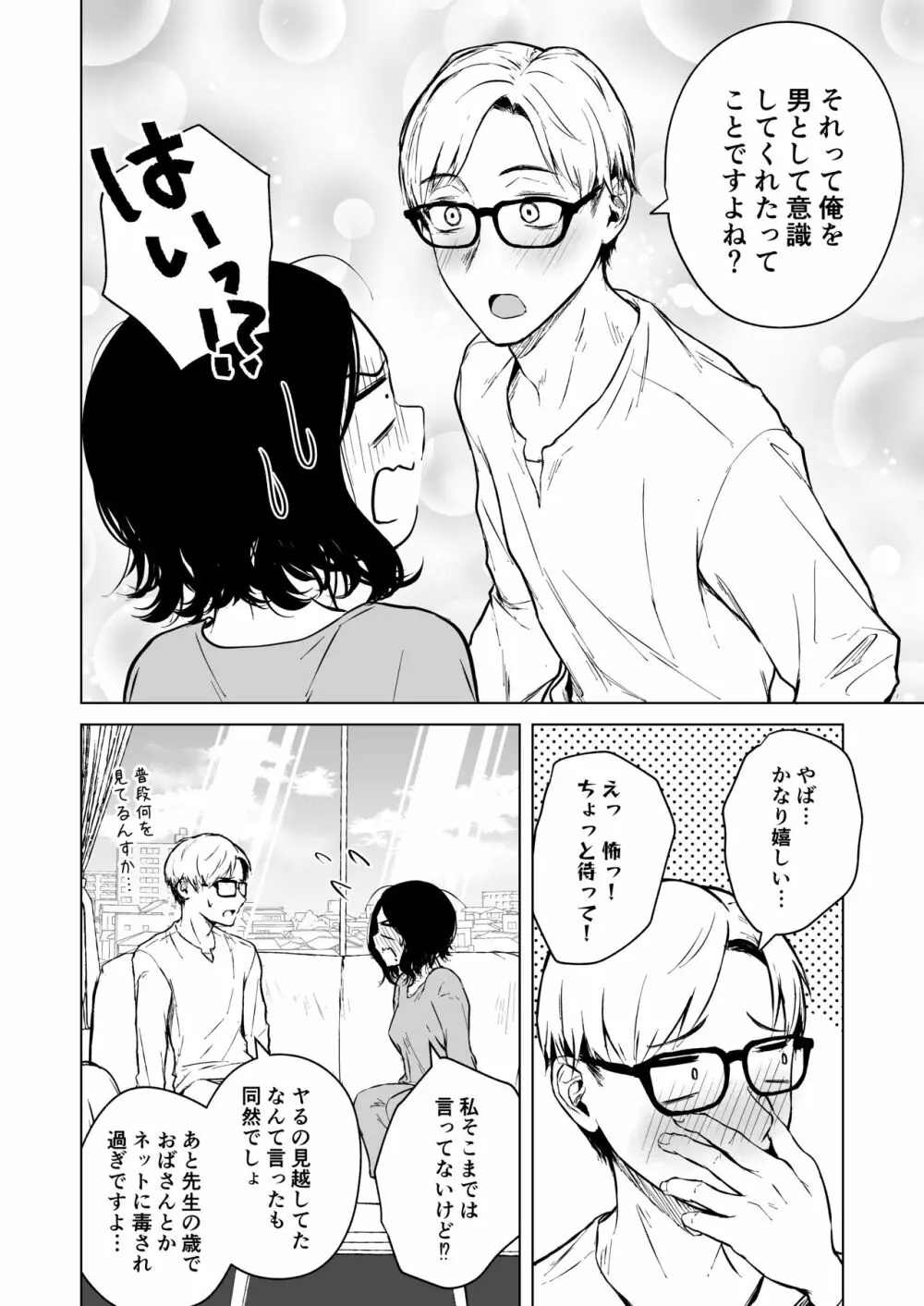 寝耳へ恋の果報 - page40