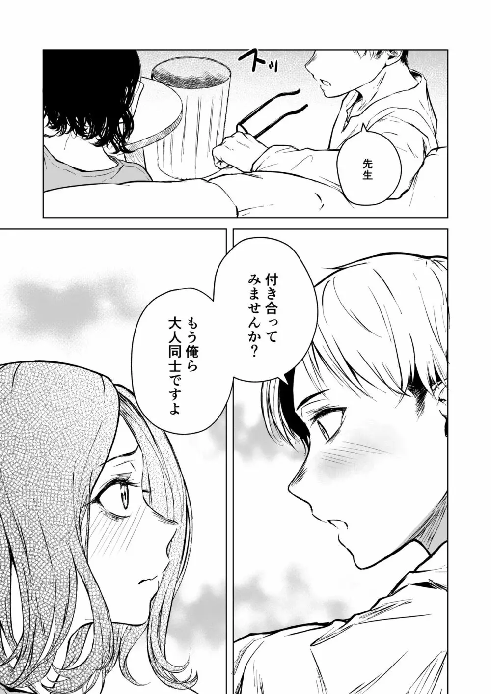 寝耳へ恋の果報 - page41