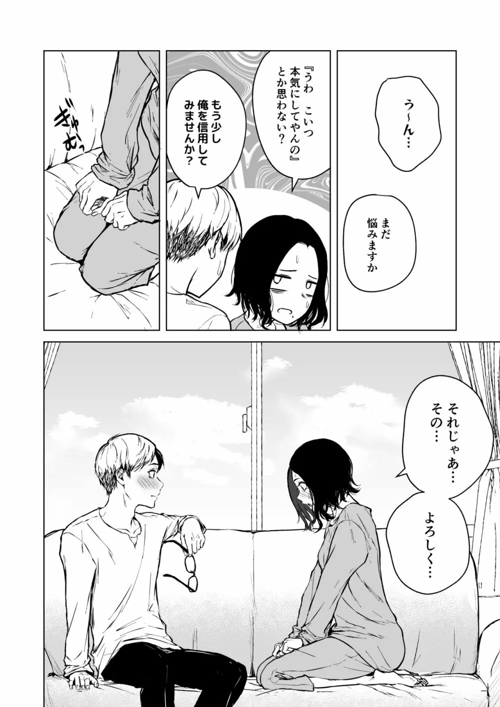 寝耳へ恋の果報 - page42