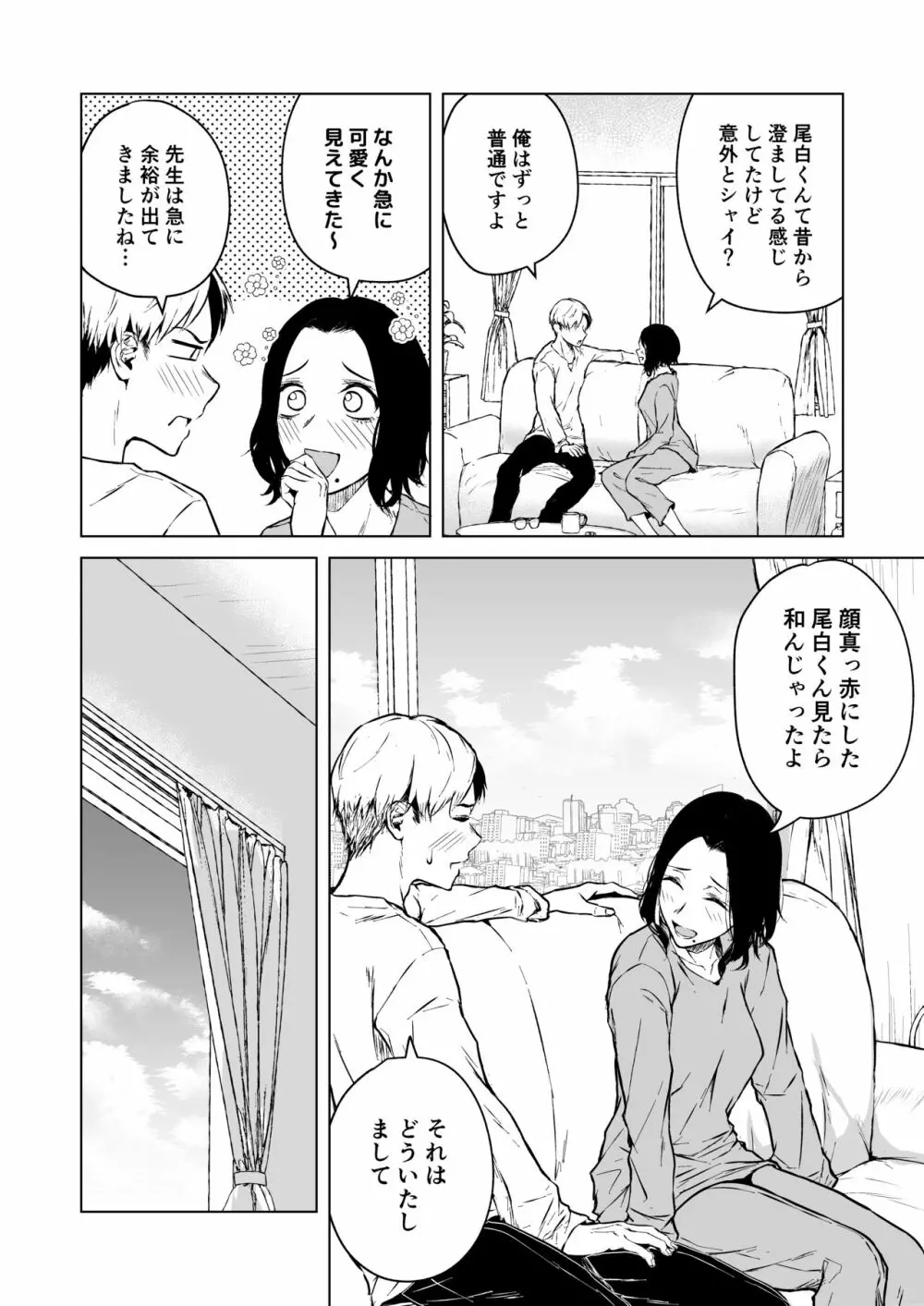 寝耳へ恋の果報 - page44