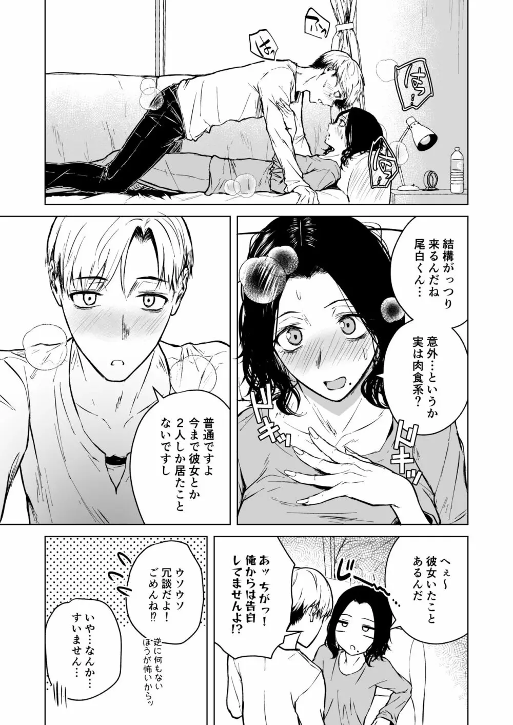 寝耳へ恋の果報 - page47