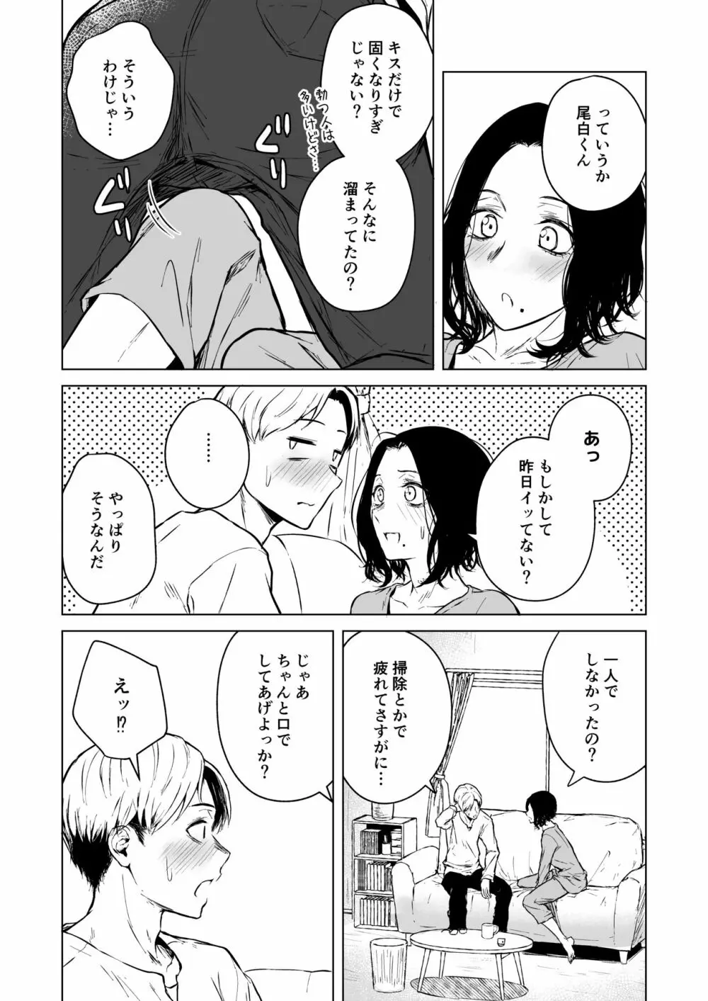 寝耳へ恋の果報 - page48