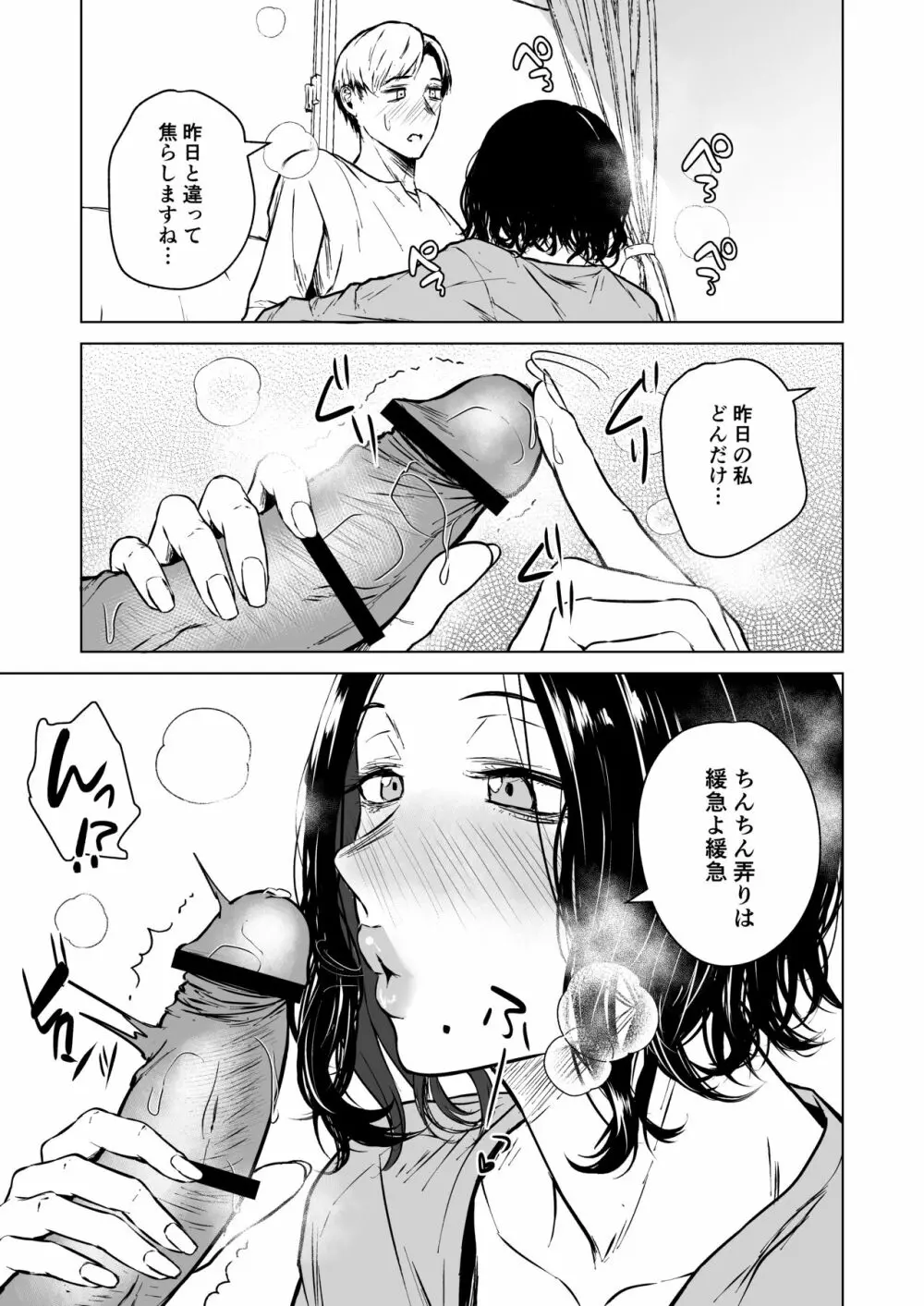 寝耳へ恋の果報 - page51