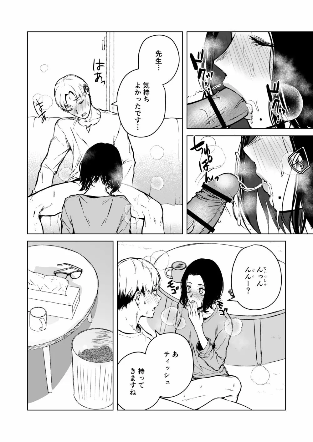 寝耳へ恋の果報 - page58