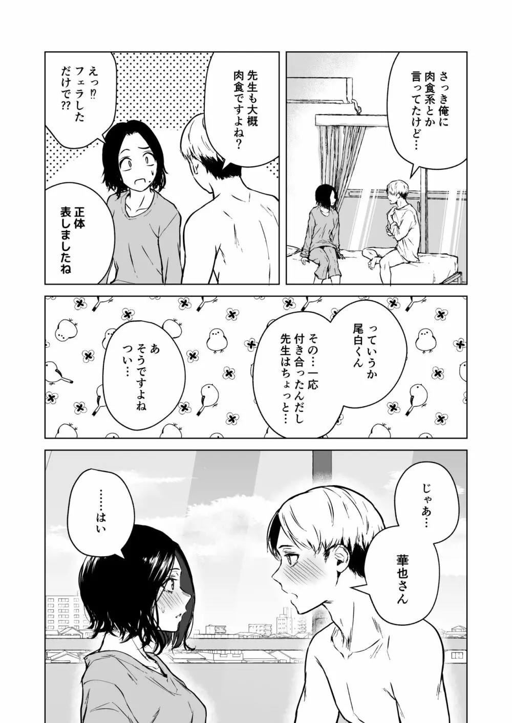 寝耳へ恋の果報 - page59