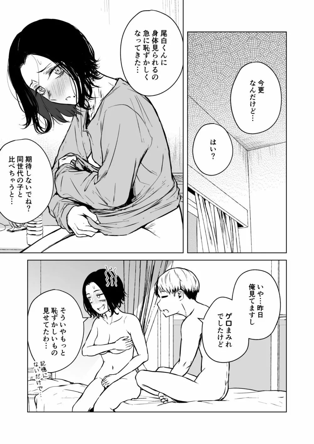 寝耳へ恋の果報 - page61