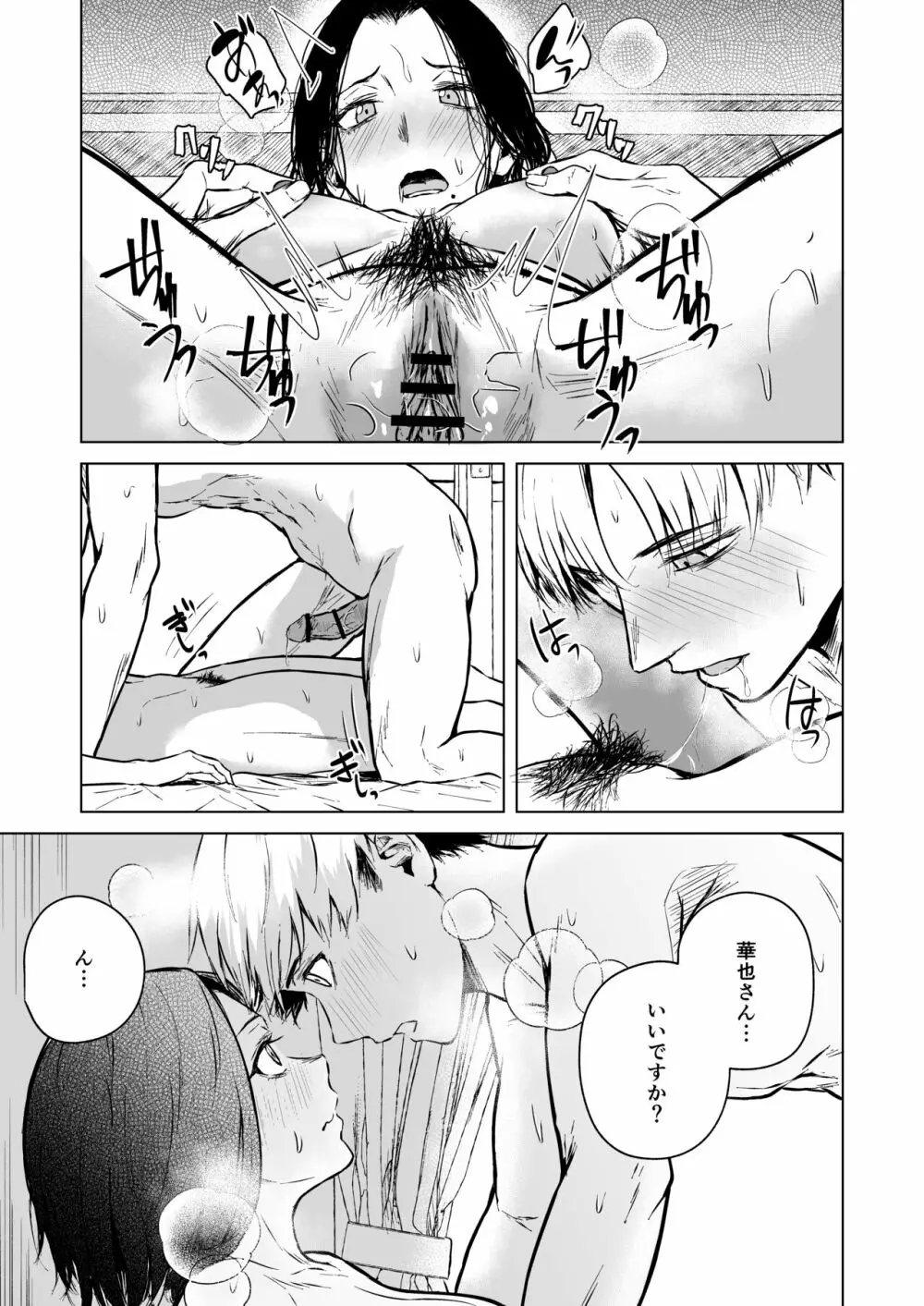 寝耳へ恋の果報 - page69