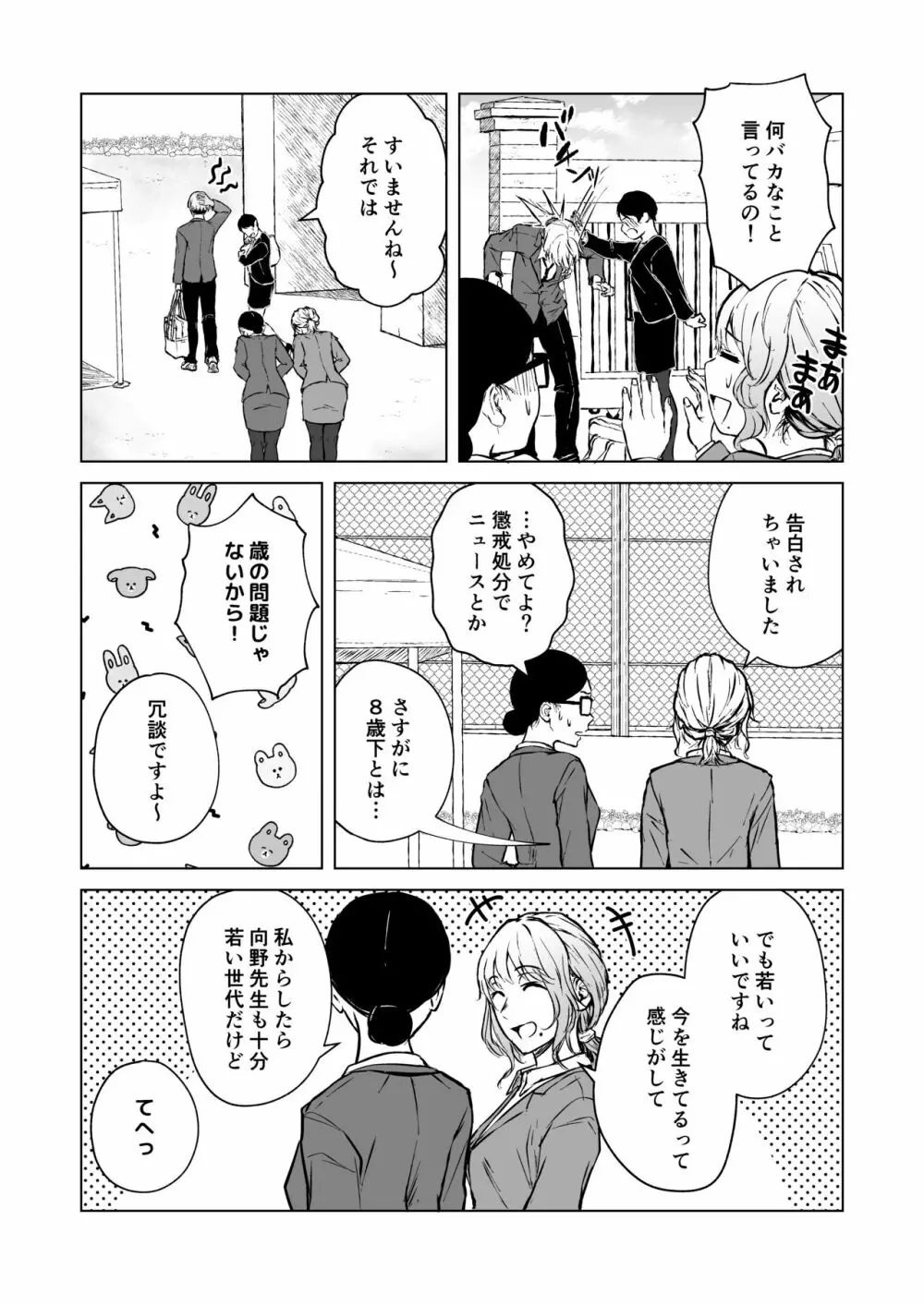 寝耳へ恋の果報 - page7