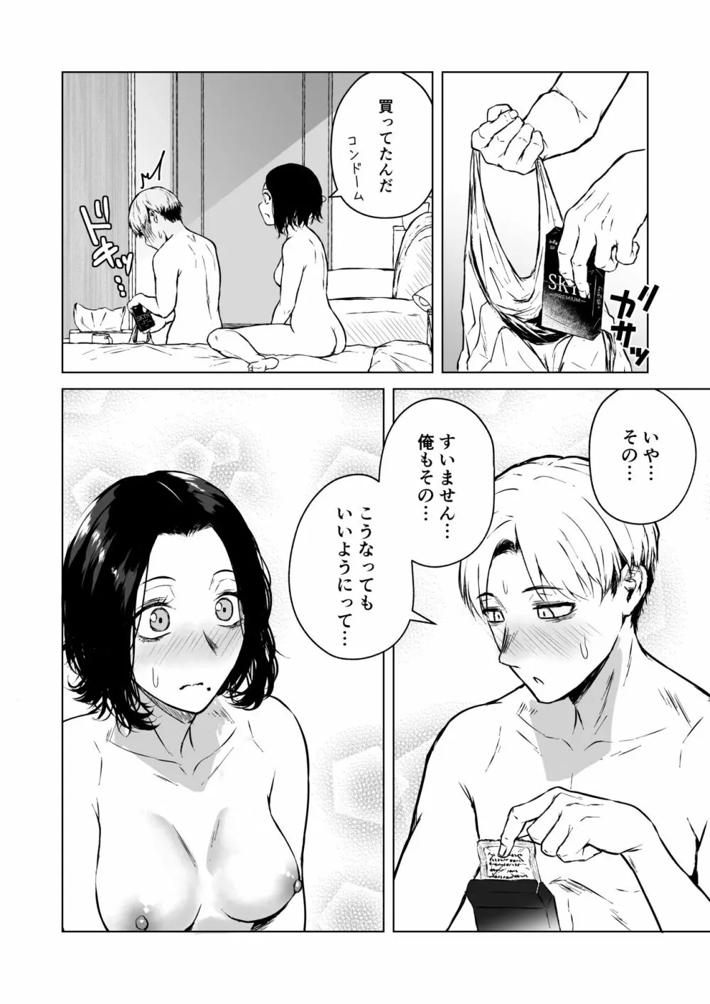 寝耳へ恋の果報 - page70