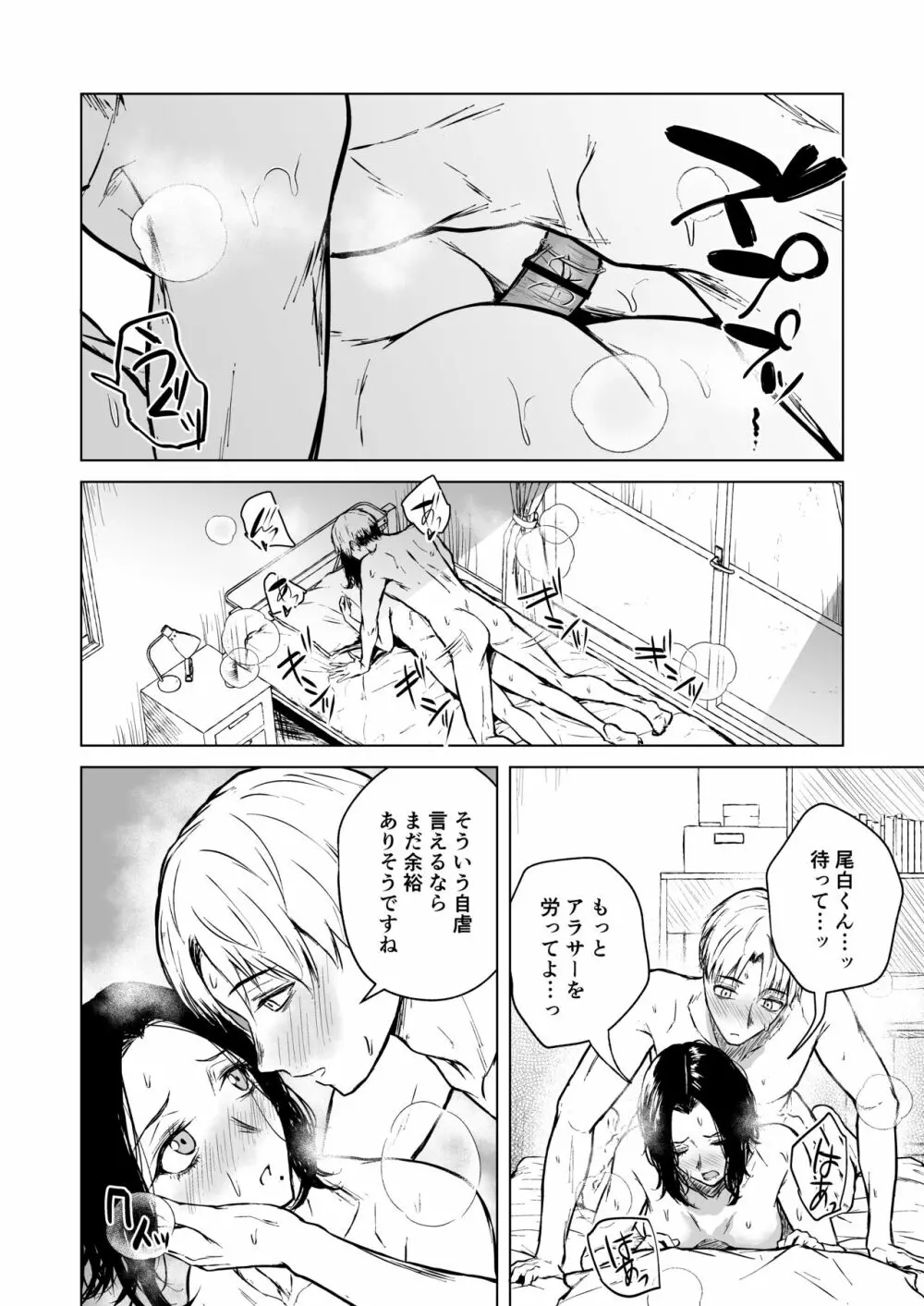 寝耳へ恋の果報 - page76