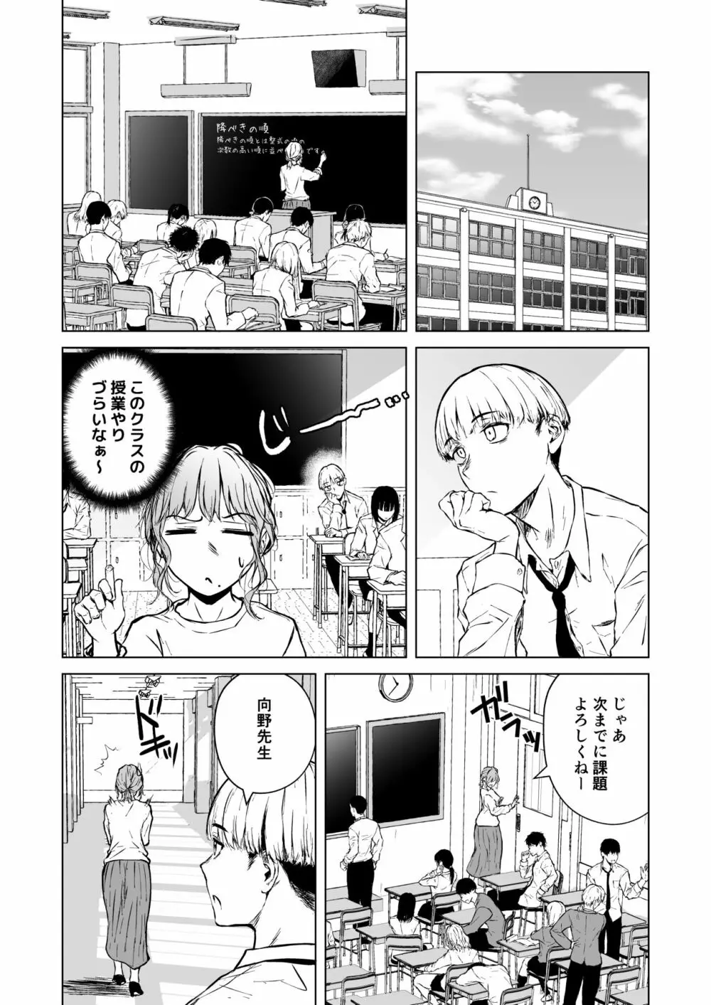 寝耳へ恋の果報 - page8