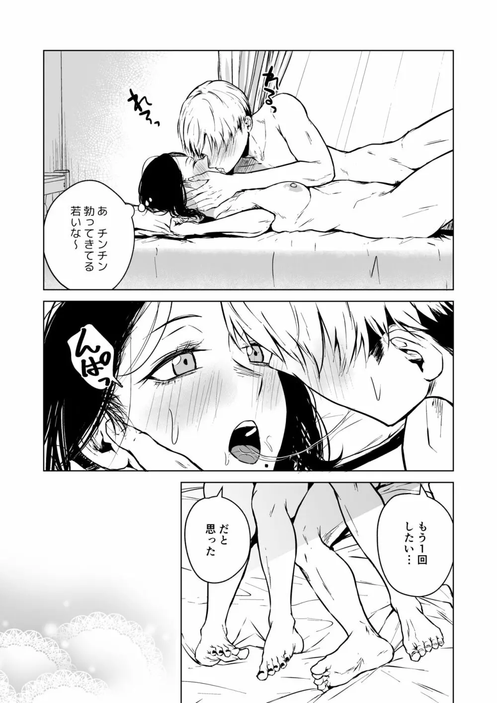 寝耳へ恋の果報 - page83