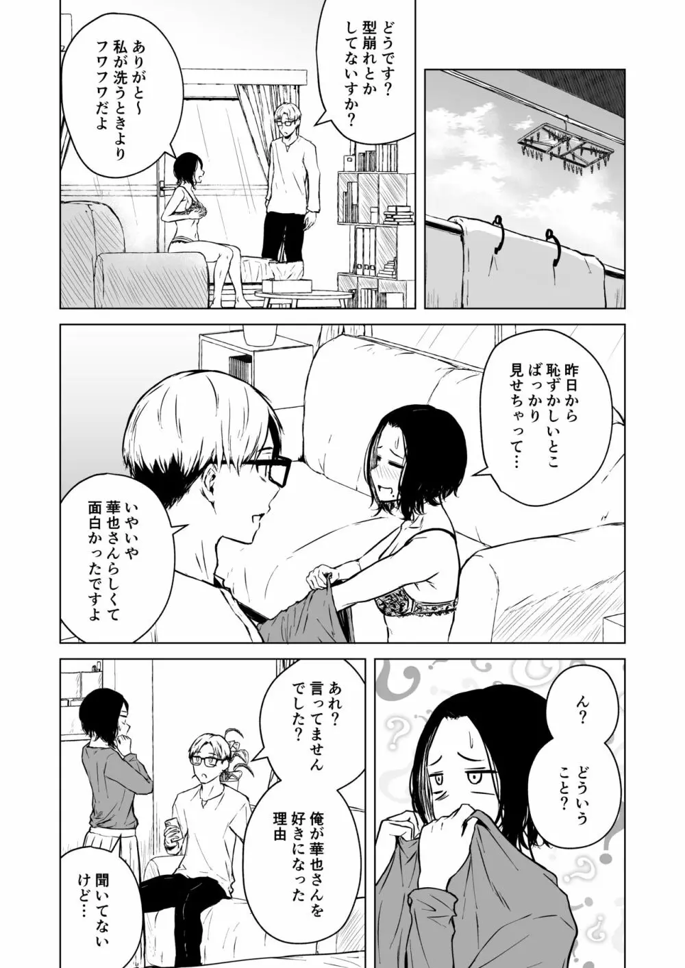 寝耳へ恋の果報 - page84