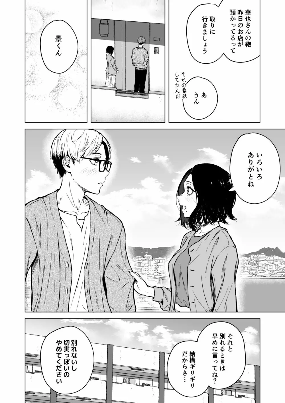 寝耳へ恋の果報 - page86