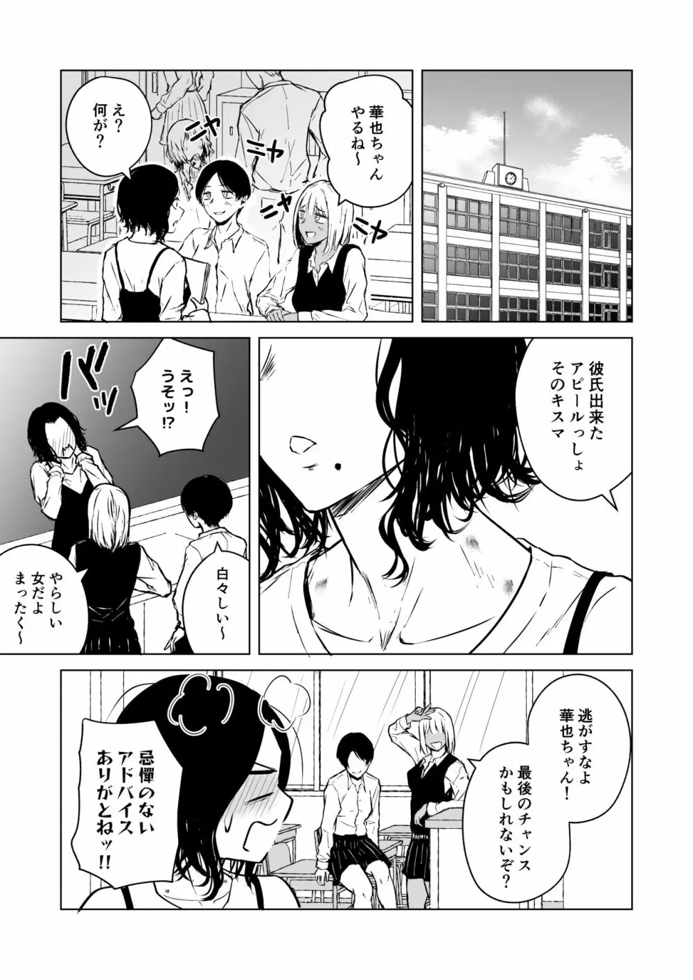 寝耳へ恋の果報 - page87