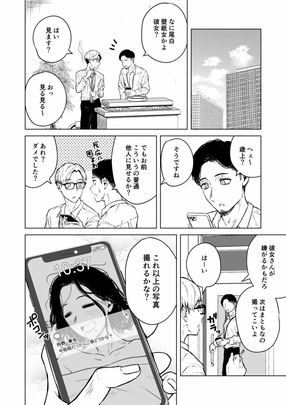 寝耳へ恋の果報 - page88