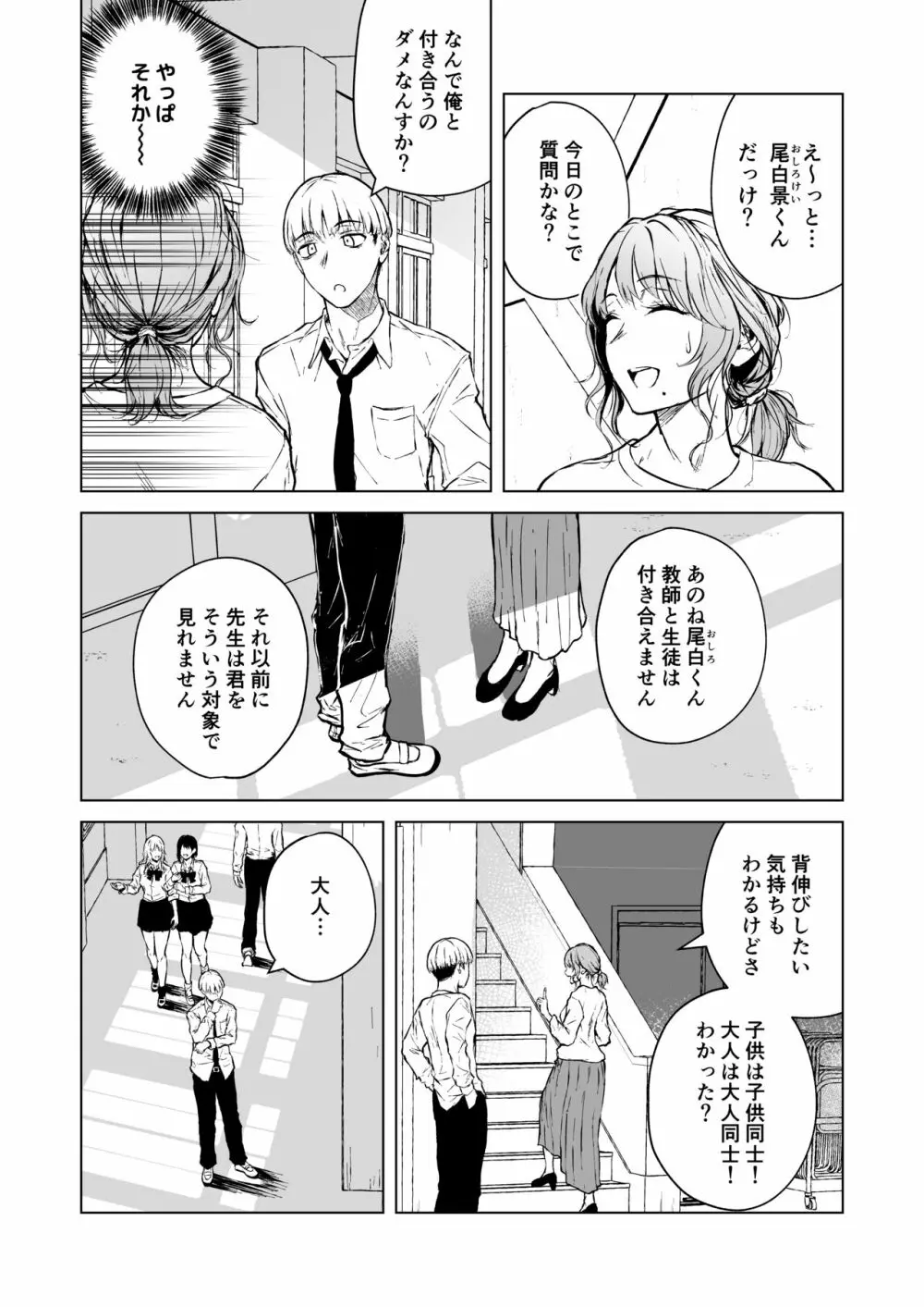 寝耳へ恋の果報 - page9