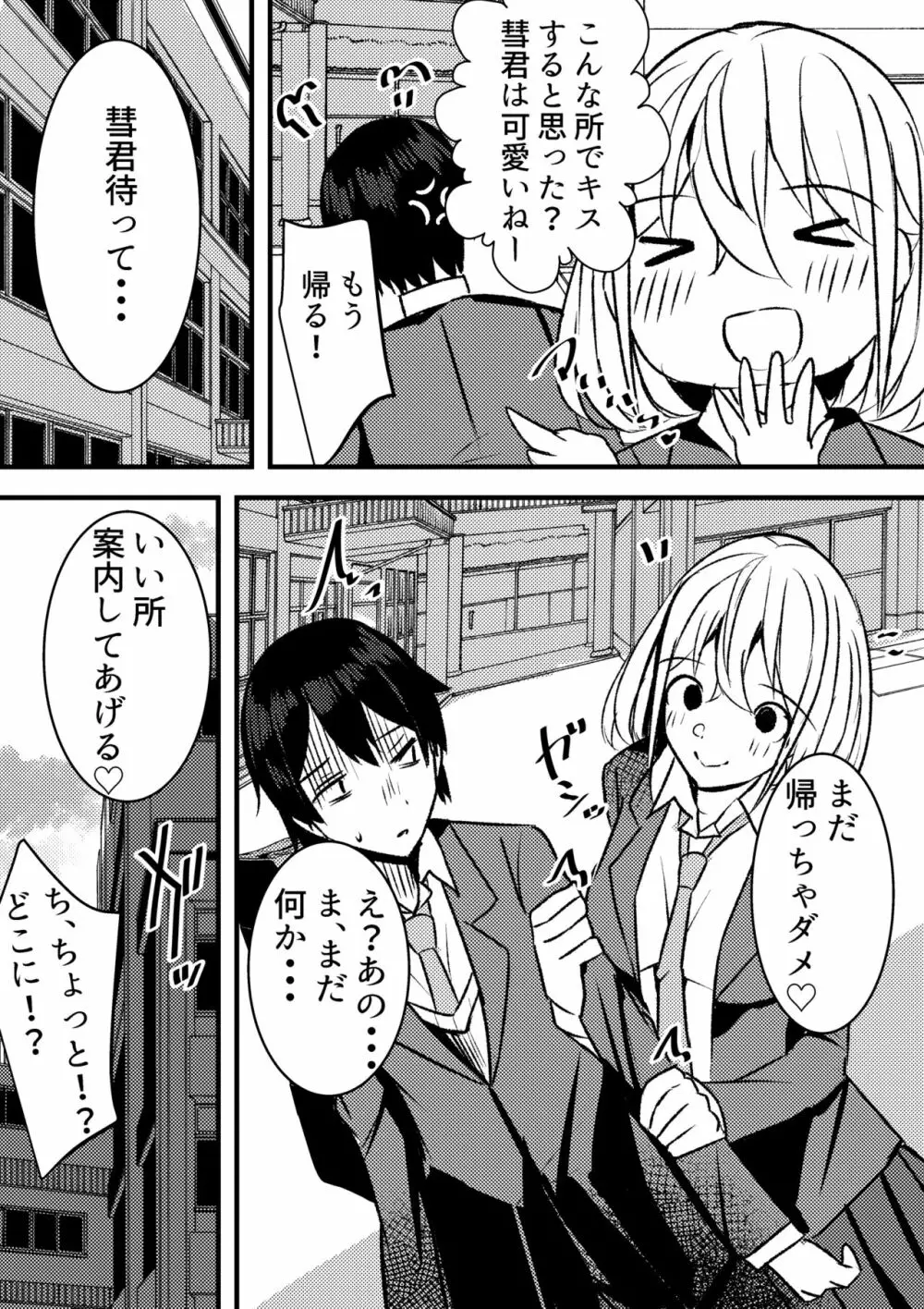 やりこみゅ!!コミュ障の男の子が女の子達とヤリまくり学園性活!! - page10