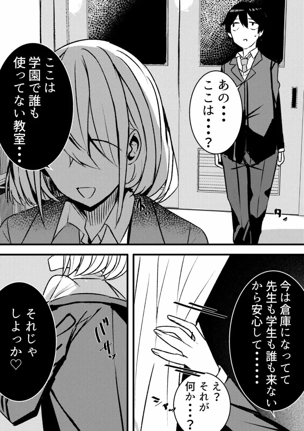 やりこみゅ!!コミュ障の男の子が女の子達とヤリまくり学園性活!! - page11