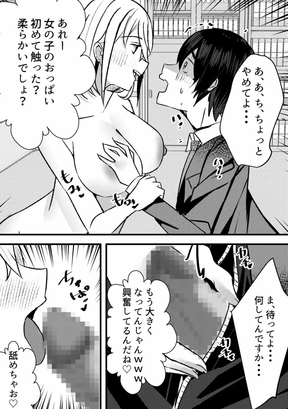 やりこみゅ!!コミュ障の男の子が女の子達とヤリまくり学園性活!! - page14