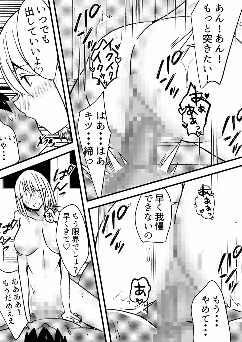 やりこみゅ!!コミュ障の男の子が女の子達とヤリまくり学園性活!! - page18