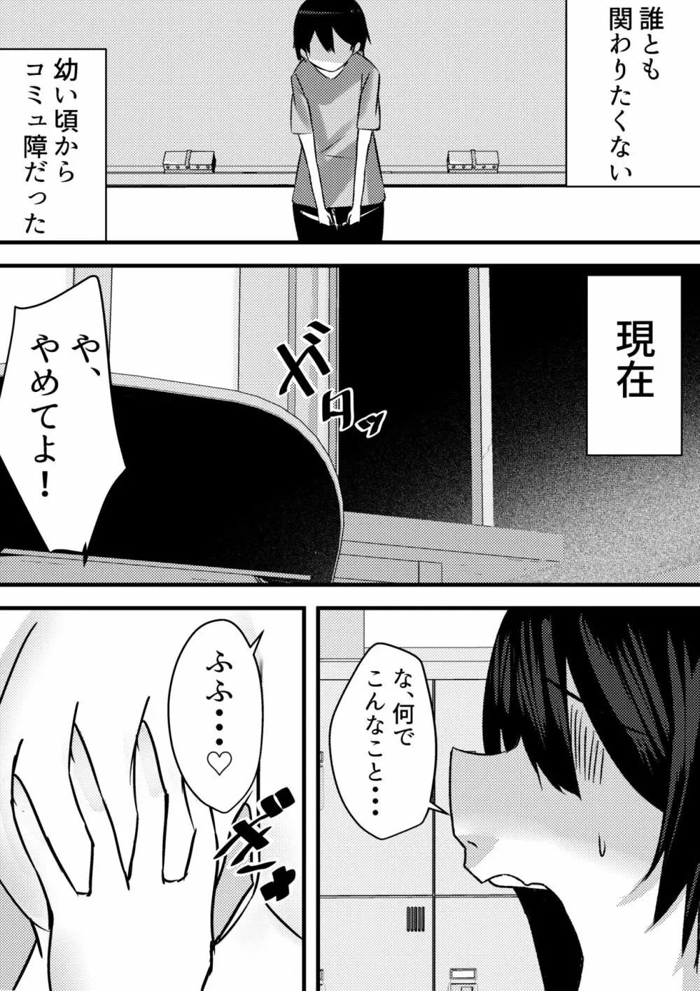 やりこみゅ!!コミュ障の男の子が女の子達とヤリまくり学園性活!! - page2