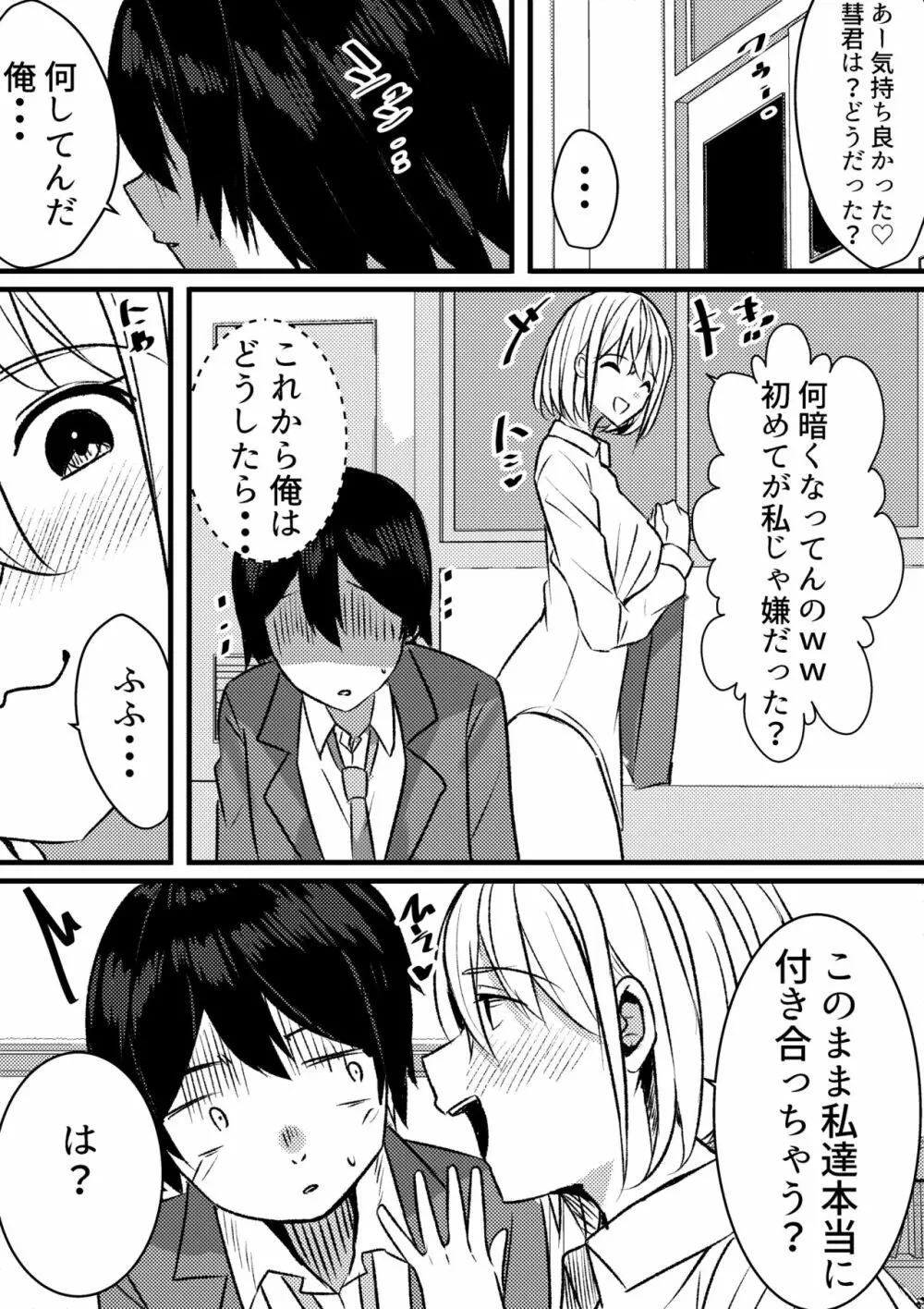 やりこみゅ!!コミュ障の男の子が女の子達とヤリまくり学園性活!! - page20