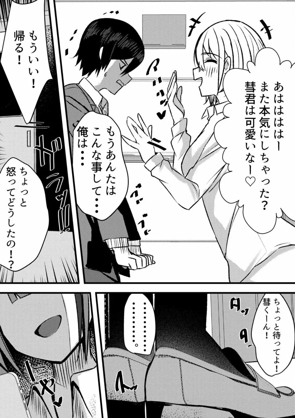 やりこみゅ!!コミュ障の男の子が女の子達とヤリまくり学園性活!! - page21