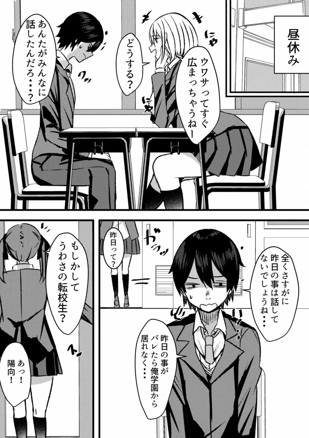 やりこみゅ!!コミュ障の男の子が女の子達とヤリまくり学園性活!! - page23