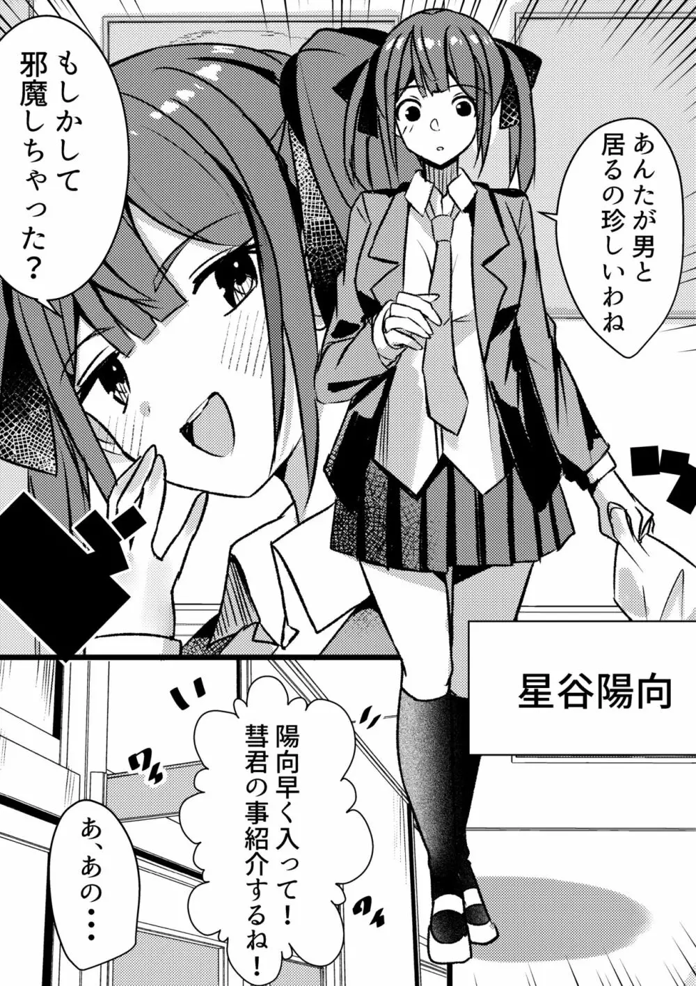 やりこみゅ!!コミュ障の男の子が女の子達とヤリまくり学園性活!! - page24