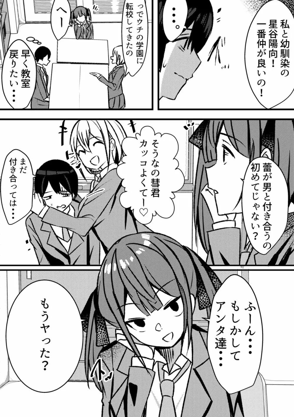 やりこみゅ!!コミュ障の男の子が女の子達とヤリまくり学園性活!! - page25