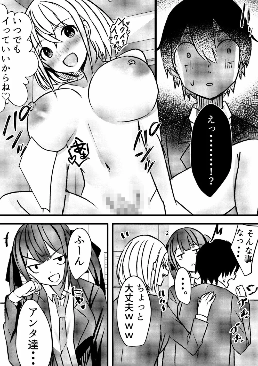 やりこみゅ!!コミュ障の男の子が女の子達とヤリまくり学園性活!! - page26