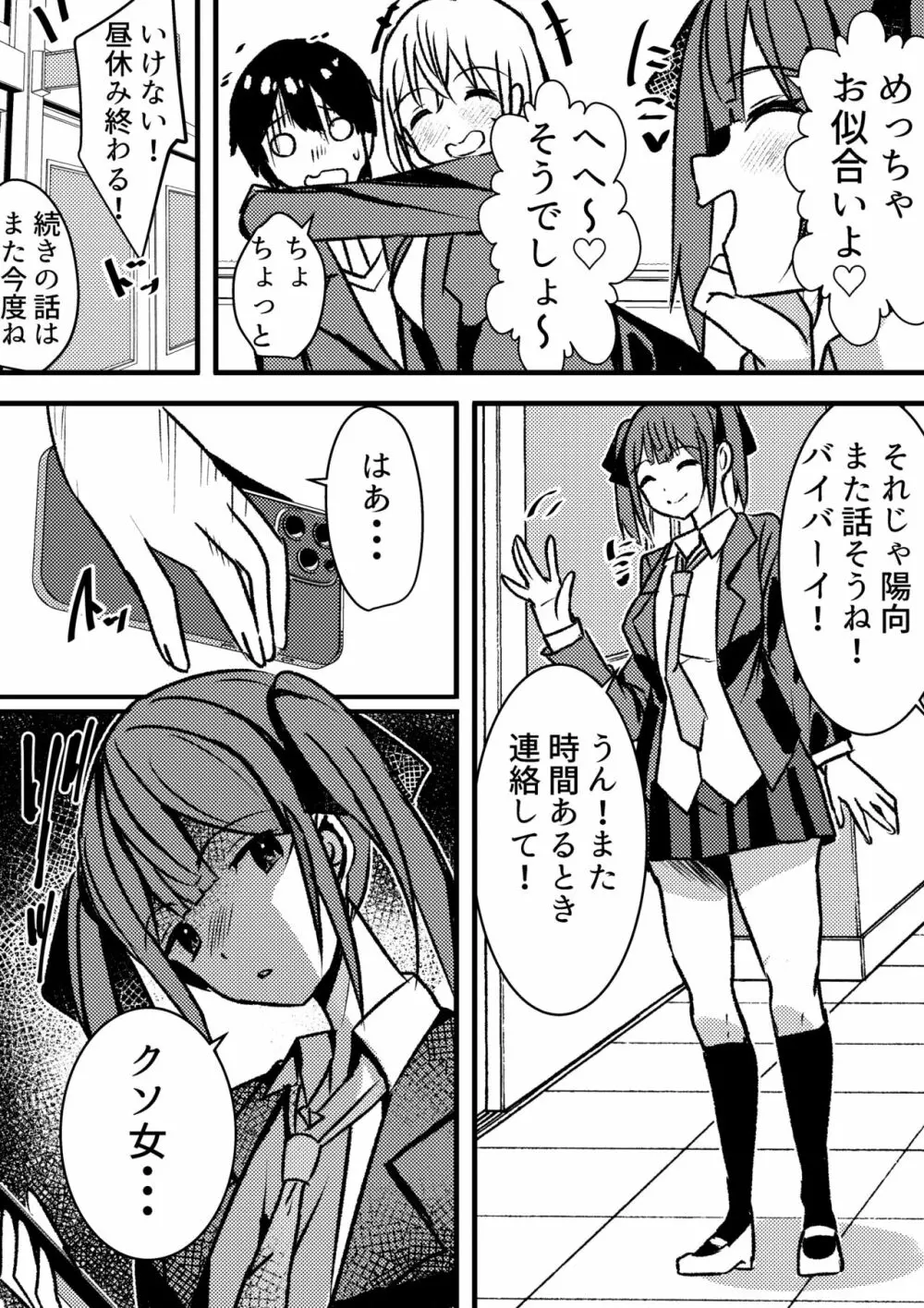 やりこみゅ!!コミュ障の男の子が女の子達とヤリまくり学園性活!! - page27